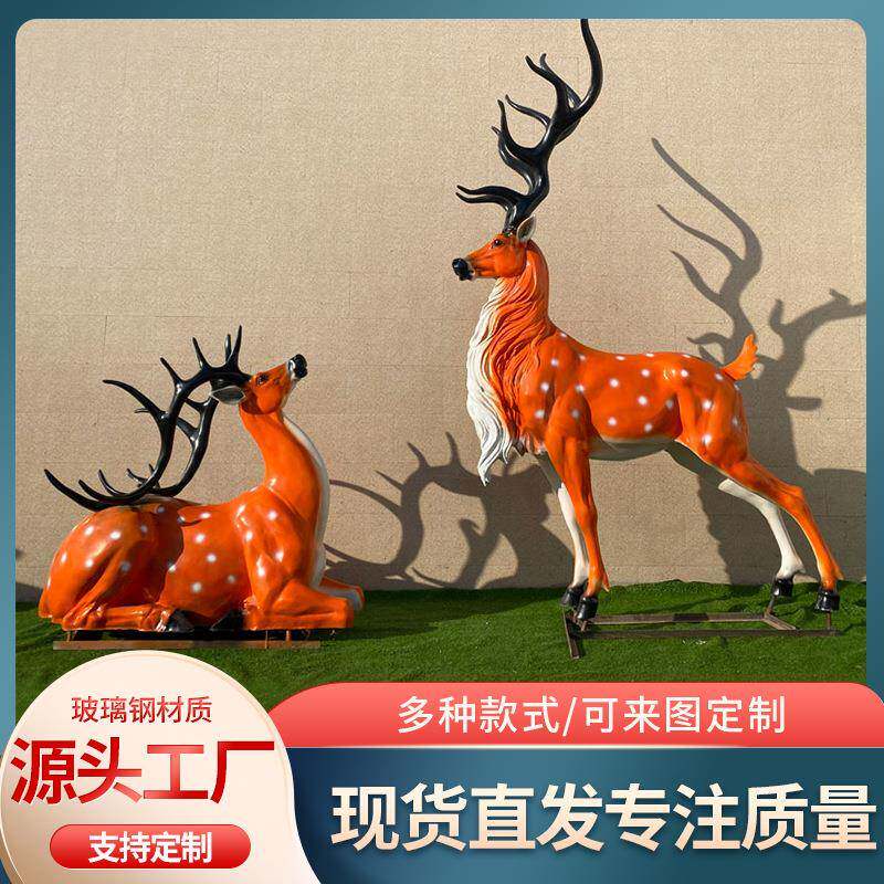 玻璃钢梅花鹿雕塑游乐场公园仿真动物鹿摆件玻璃钢几何抽象鹿雕塑