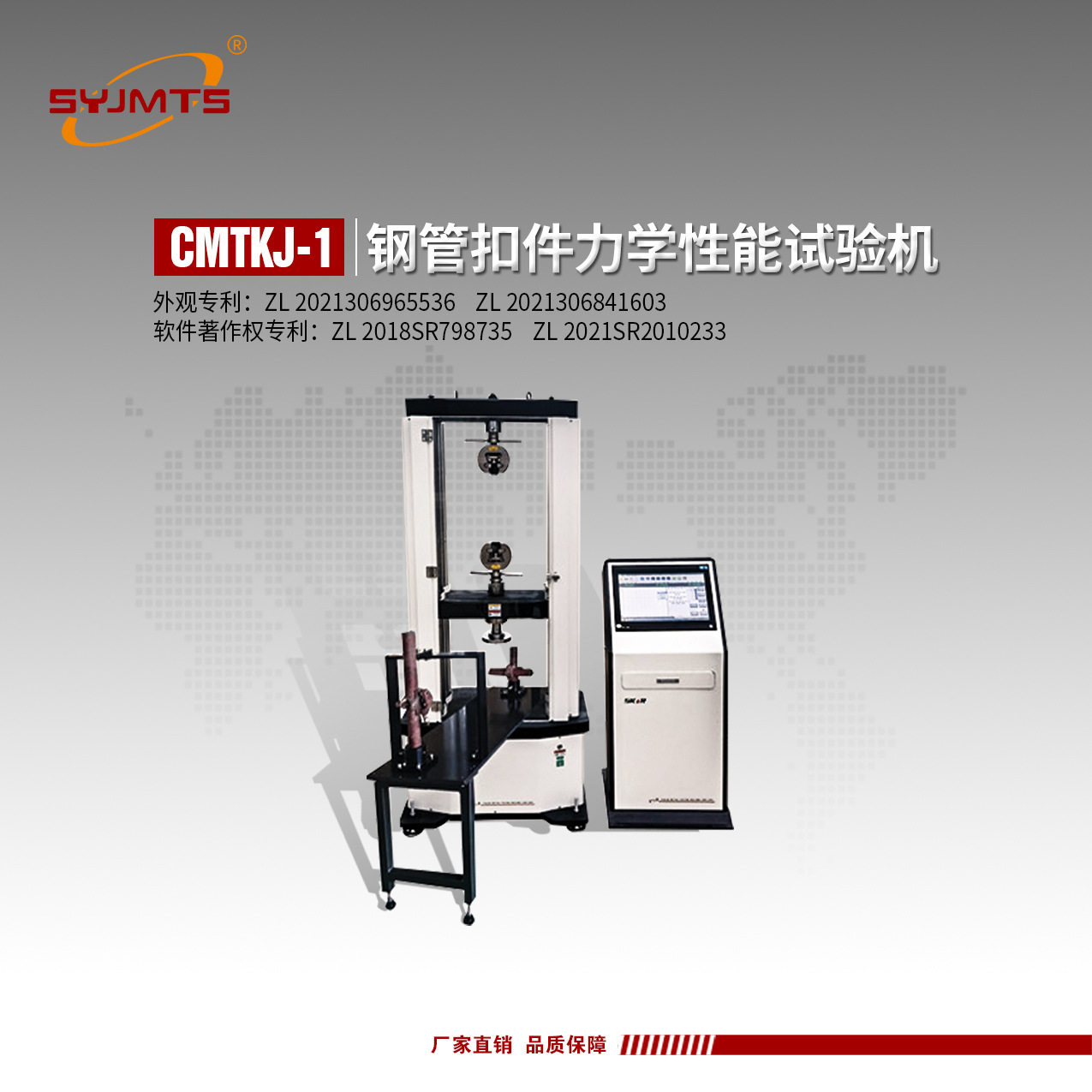 CMTKJ-1钢管扣件力学性能试验机