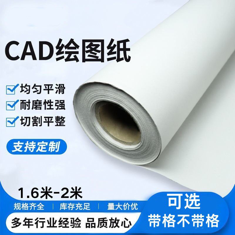 服装裁剪唛架CAD排版打印纸