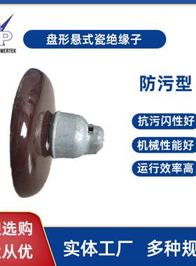 U1型60BP/146M(XMP-16)厂家空0气动力型缘防污盘形悬式瓷FIY瓶绝