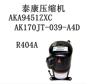 泰康压缩机AKA9451ZXC AK170JT-039-A4D R404A