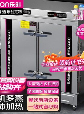 乐创蒸饭柜三门蒸饭车商用大型企业食堂餐饮设备电蒸箱蒸饭电脑款