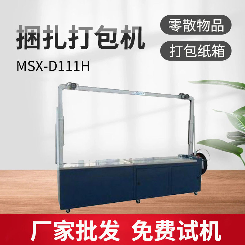 全自动PP带龙门架捆扎打包机