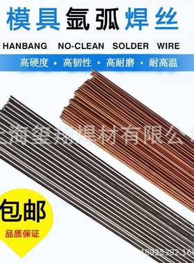 德国MRA模具焊丝SKND11SK61H13P20NiAK80模具D修GCV补氩弧焊丝