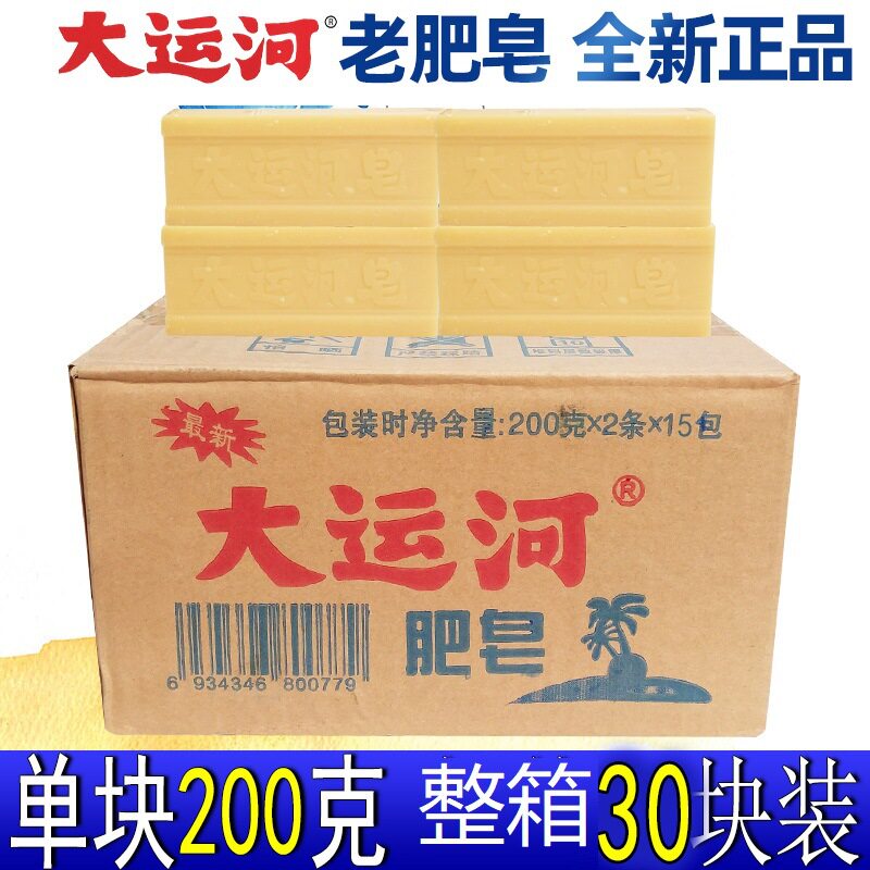 大运河老肥皂30块装家用洗衣皂