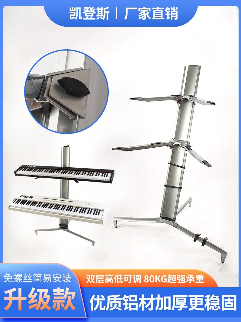 双层通用合金键盘支架