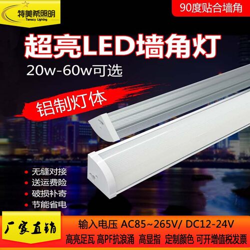 LED一体化90度直角日光灯管