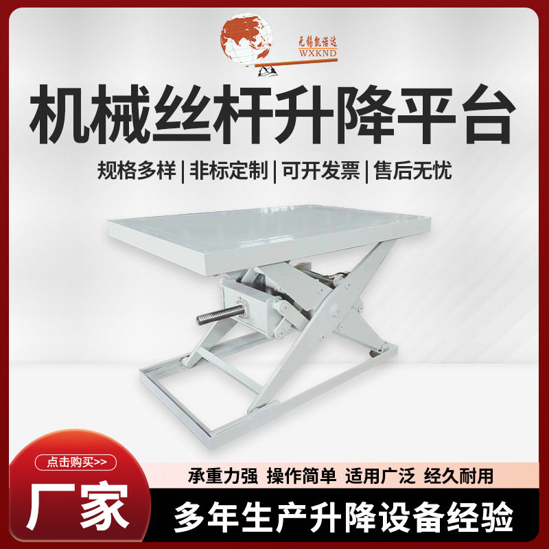 重型固定式丝杆升降平台