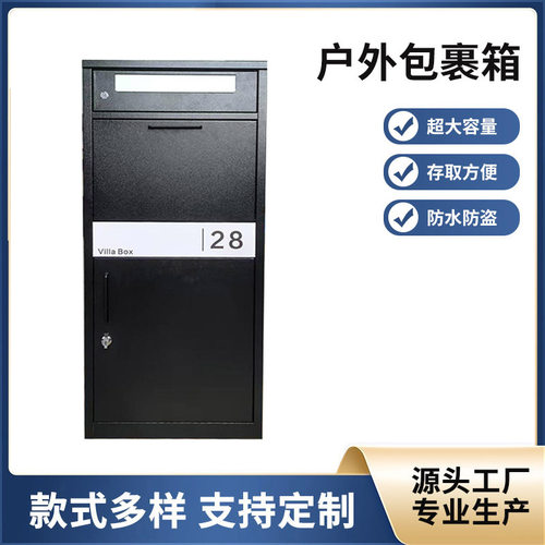 家用室外智能防盗大号快递箱