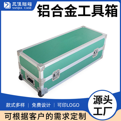 铝合金便携抗震带轮收纳展示箱