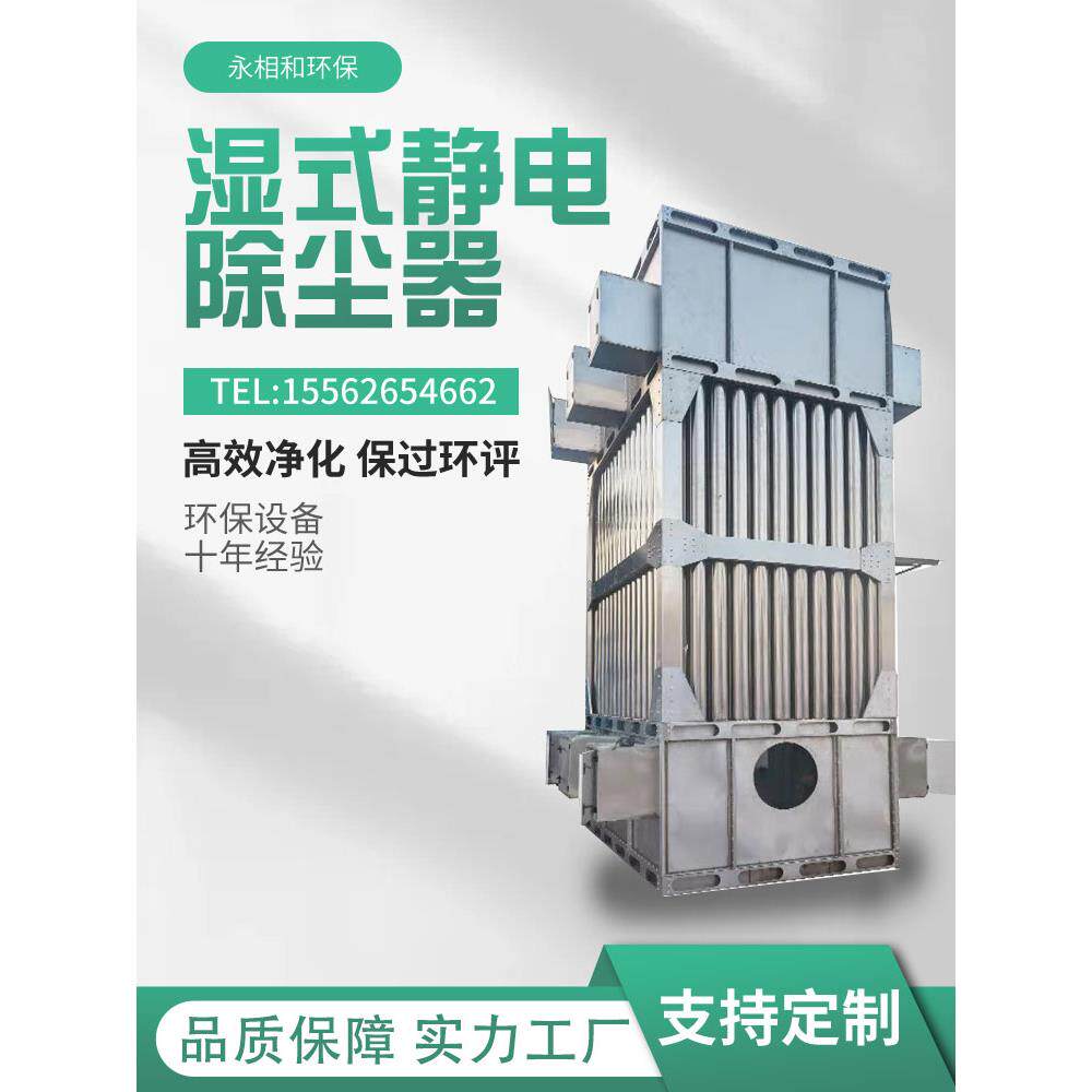 高压湿式电除尘器净化黑油烟白静ZQT废气环保处理定设备制电捕焦