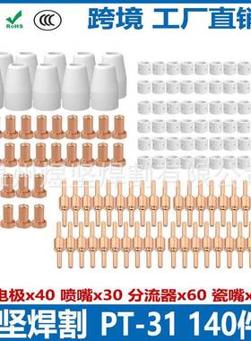 150PCS加长P-3T0ZEQ喷嘴等离子割嘴温州4A1等离子切割机套装
