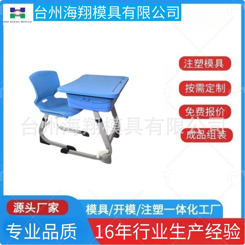 专业注塑课桌椅模具手摇式升降调节C字型课桌椅模具