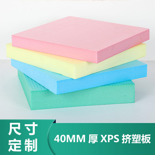 40mm挤塑泡沫板地暖保温隔热