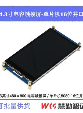 C4无品牌/.39寸单片机接口电容屏ILI806显示屏驱动GT1151触屏摸驱