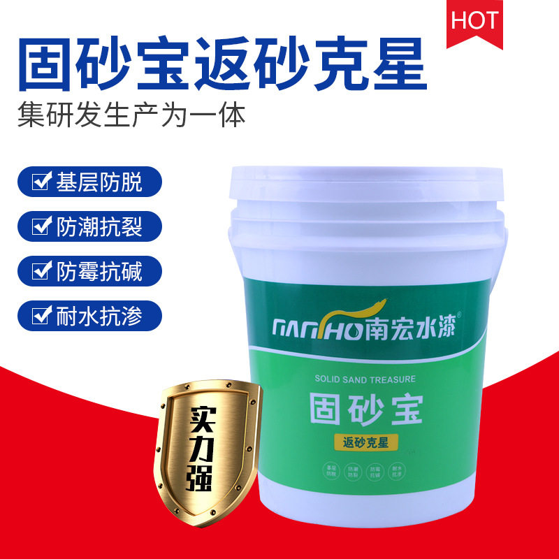 返砂克星固砂宝界面剂