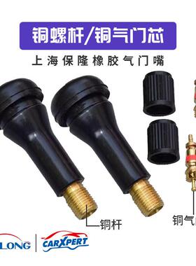 保721隆铜杆铜芯橡胶气门嘴T4134气14真胎咀R空带芯帽汽车轮胎嘴
