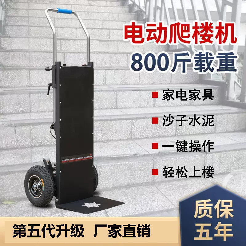 电动静音爬楼机自动上下楼载货