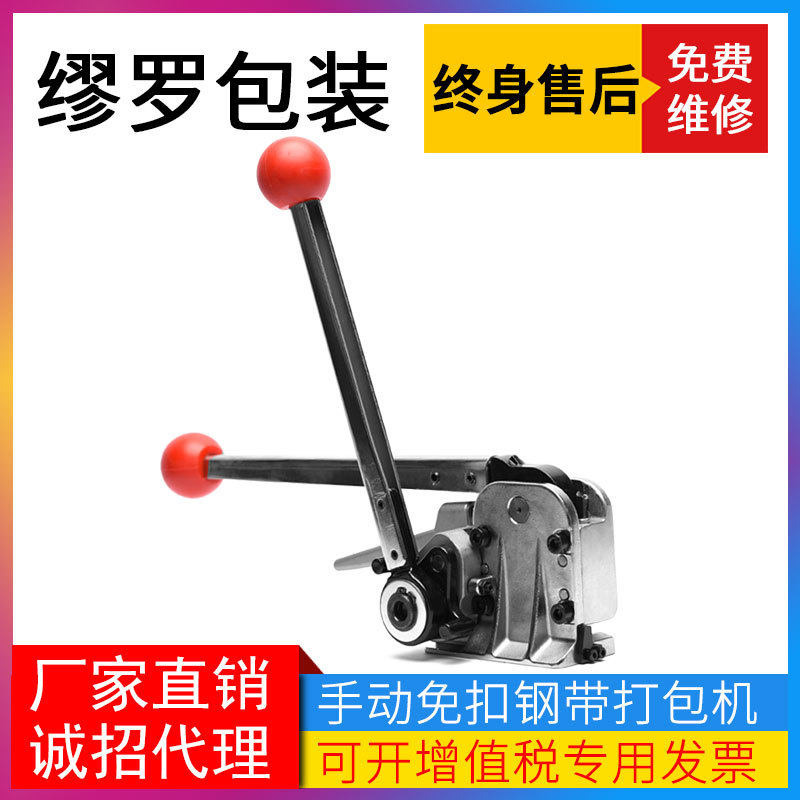 缪罗19mm宽0.7mm厚铁皮钢带免扣捆扎机手动打包机木箱木材捆包机