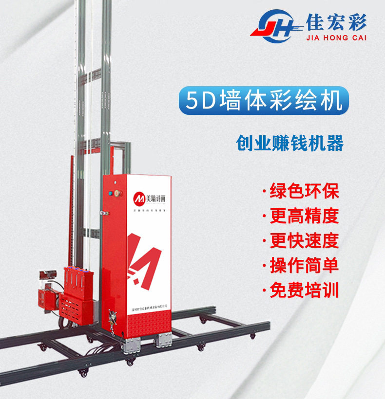 5D全自动广告壁画墙绘打印机