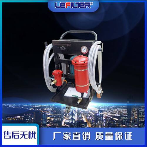 LYC-32A系列移动式滤油机 新油过滤滤油车润滑系统旁路过滤滤油机