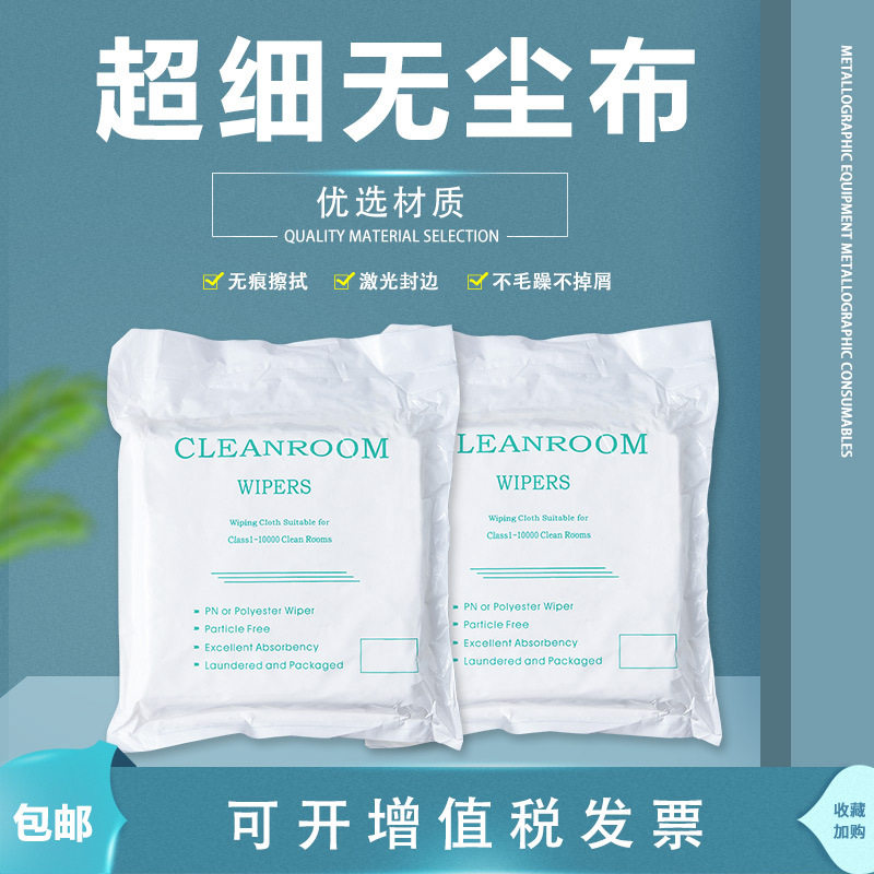 工业无尘超纤不掉毛防静电擦拭布
