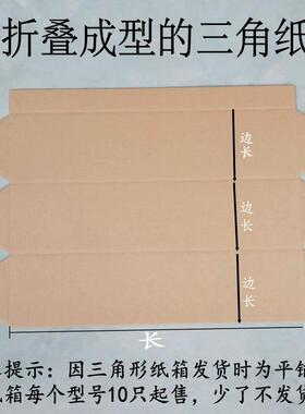 三角形纸雨箱3GVN060cm长伞杆苗木画轴发货长条鱼打包装盒-壳子