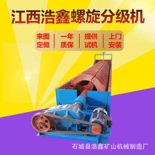 槽粘洗土洗沙机家FG-1575000型螺旋分级机厂石式英砂清分级设备