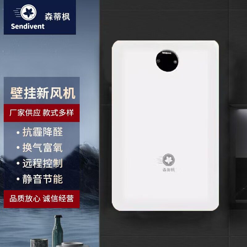壁挂新风机除尘除味降PM2.5