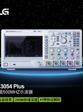 周立功ZDS3054Plus示波器500MHz