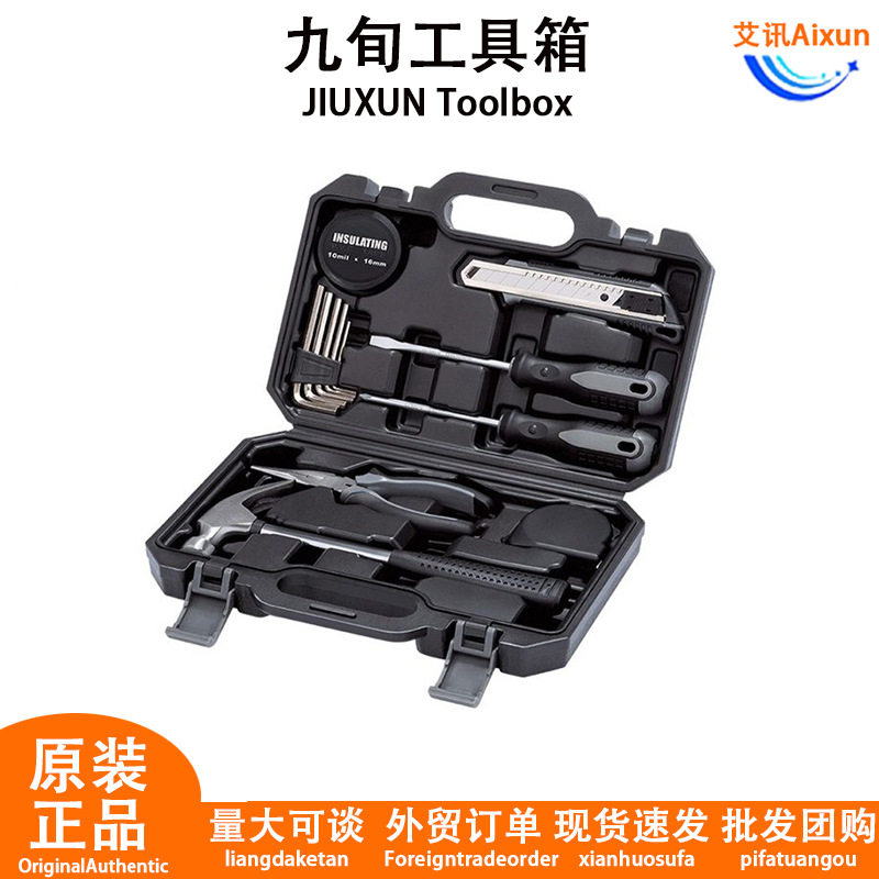 九旬家用多功能维修工具套装