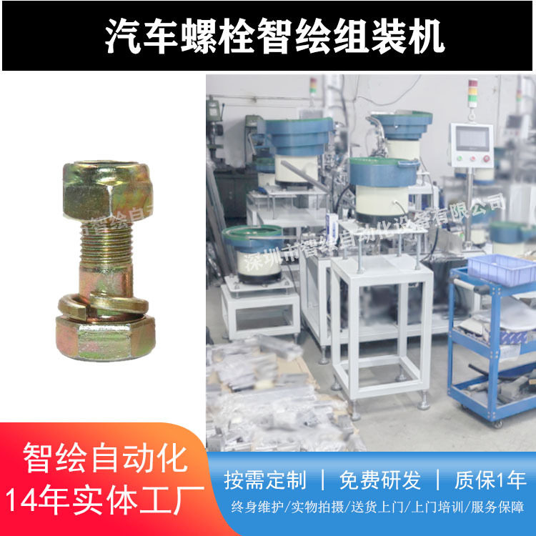 通用汽车底盘螺栓自动组装机