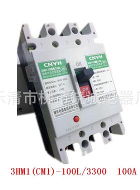 耀电器塑壳断路3HM1（CM1）-100L/30BSY30063A器10A华3P空气开关