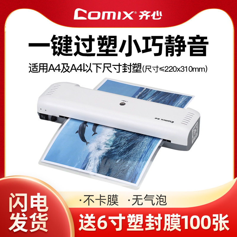 F231W家用小型A4塑封覆膜机