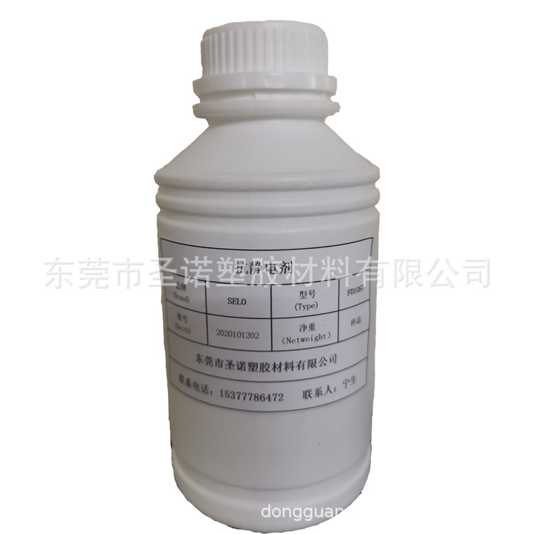 塑胶制品 电子包装表面防静电液 胶盘静电消除液抗静电剂FD1057