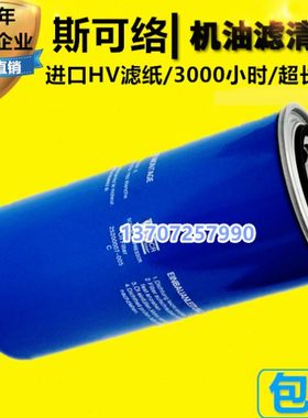 斯可络空压机SCR10/15/20/30/40/50/60M油滤格25200007-005油滤芯