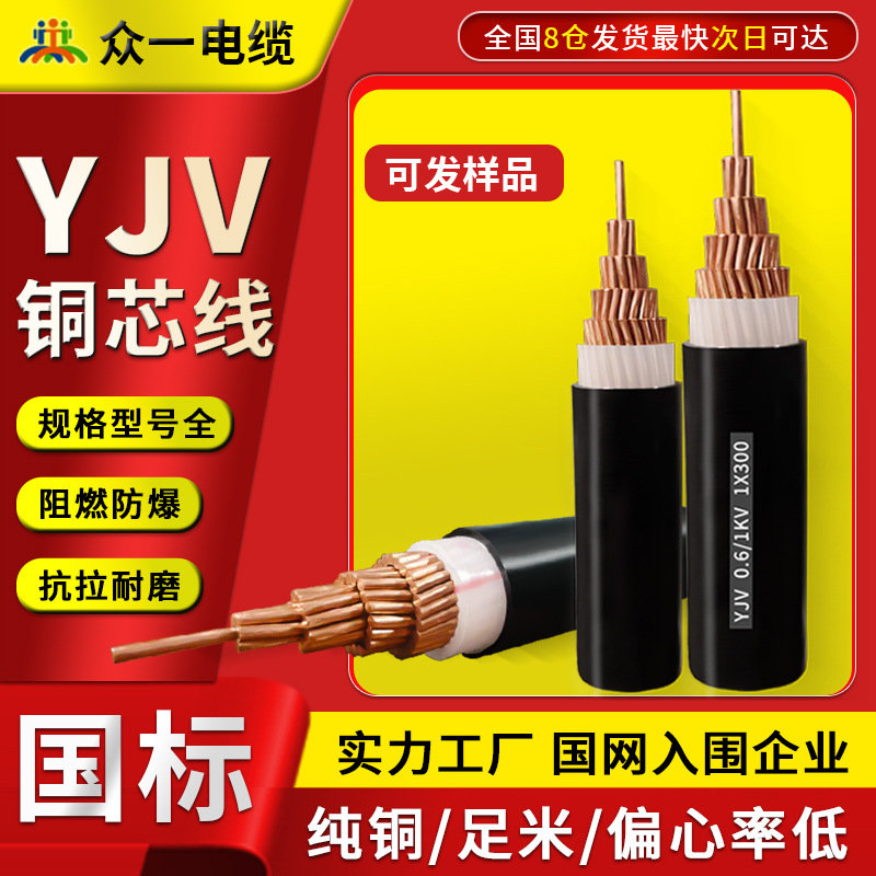 单芯ZCYJV交联铜芯电力1芯*25/35/50/70/95/120/150平方 电线电缆