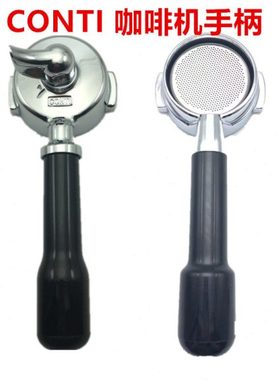 原装CONTI咖啡机手柄康体双份单份手柄 康迪咖啡机无底手柄