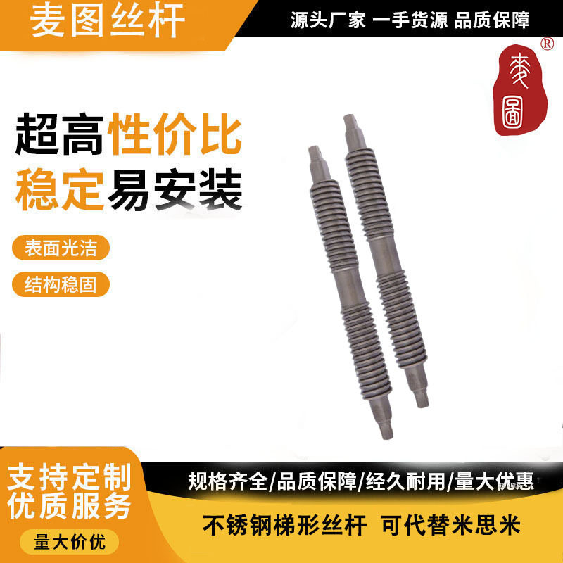 梯形丝杆梯形丝杠不锈钢梯形丝杆T8-T200精准 高精度可替代米思米