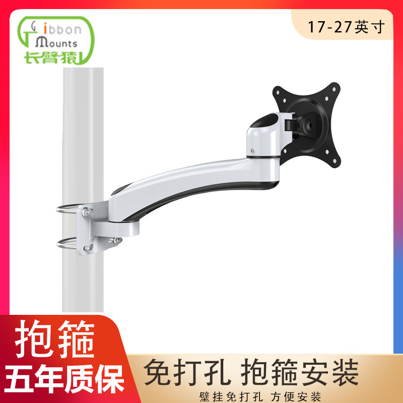 长臂猿电脑显示器悬臂壁挂支架免打孔抱箍夹持旋转伸缩FE111B