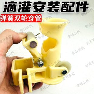 新款滴灌带导向管可调节滴灌架子滴灌管配件新款弹簧滚轮导向轮管