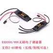 XXD Brushless 固定翼航模多轴 40A无刷电调 30A电子调速器 ESC