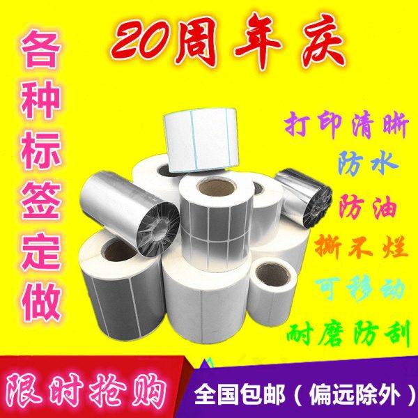 定做不干胶标签纸热敏可移标签纸打印标签纸合成纸包邮