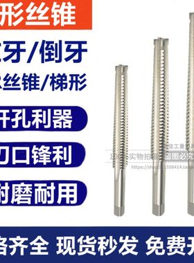 左旋T型丝锥/左牙TR丝锥/反牙梯形螺纹丝锥T22T24T25T26T28T30倒