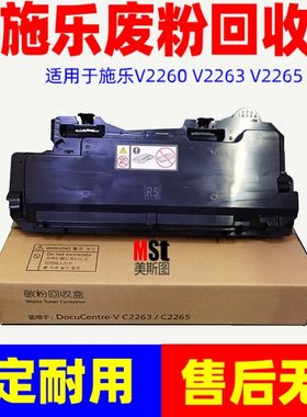 施乐5代/4代V2260 V2263 V2265 IV2260 2263 2265废粉仓 废粉盒R5