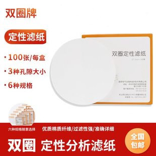双圈定性滤纸实验室圆形快中慢速高品质滤纸 7 9 11 12.5 15 18cm