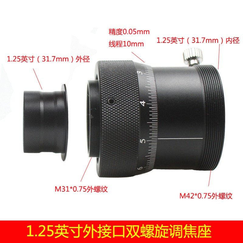 1.25英寸双螺旋调焦座转1.25英寸接口 带铜环 天文望远镜配件