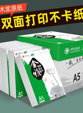 包邮a5纸 80g空白凭证打印白纸 15*21cm凭证双面打印纸 210x150mm