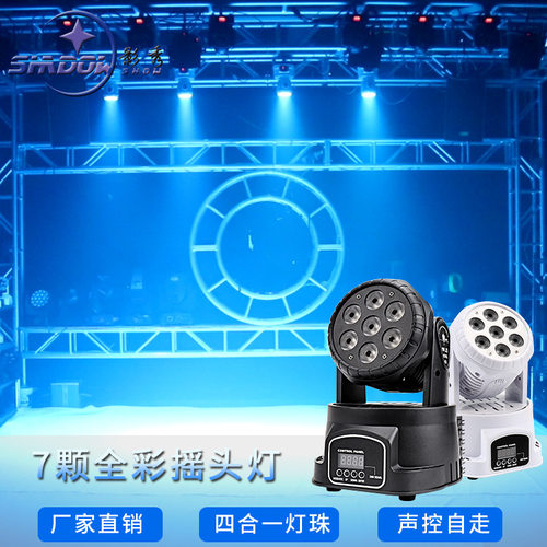 7颗小摇头灯全彩帕灯10W染色灯声控旋转led舞台灯光ktv酒吧婚庆灯