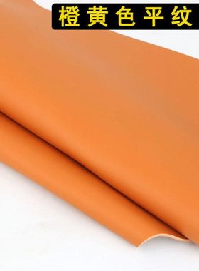 橙色平纹牛皮皮料头层真皮面料软包沙发床头汽车座椅皮料橘色皮子
